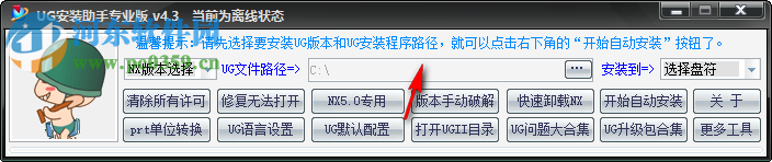 ug安裝助手 3.3 專業(yè)版