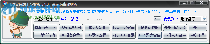 ug安裝助手 3.3 專業(yè)版
