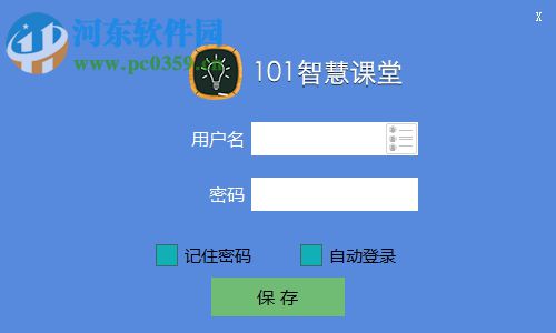 101智慧課堂 1.11.12 官方版