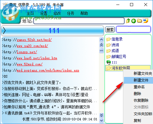 勇芳信息錄 5.0.389 官方版