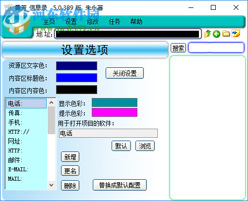 勇芳信息錄 5.0.389 官方版