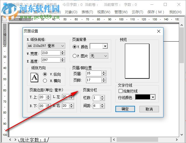 超級碼字 1.1.1 免費版