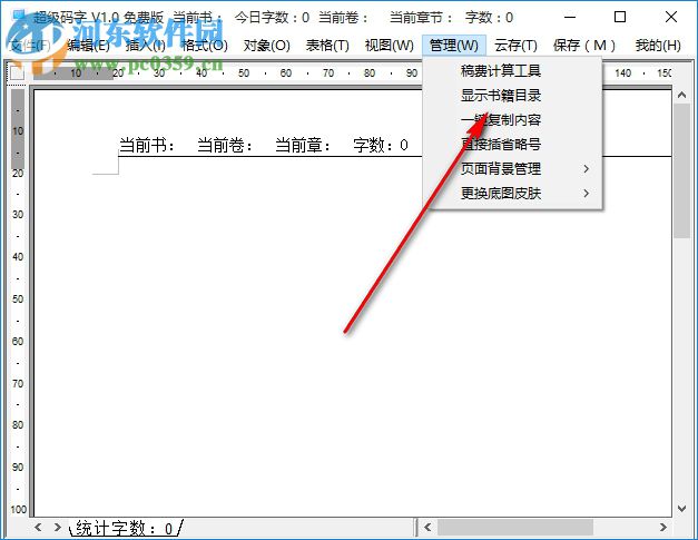 超級碼字 1.1.1 免費版