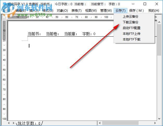 超級碼字 1.1.1 免費版