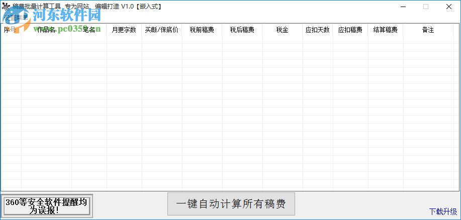 超級碼字 1.1.1 免費版