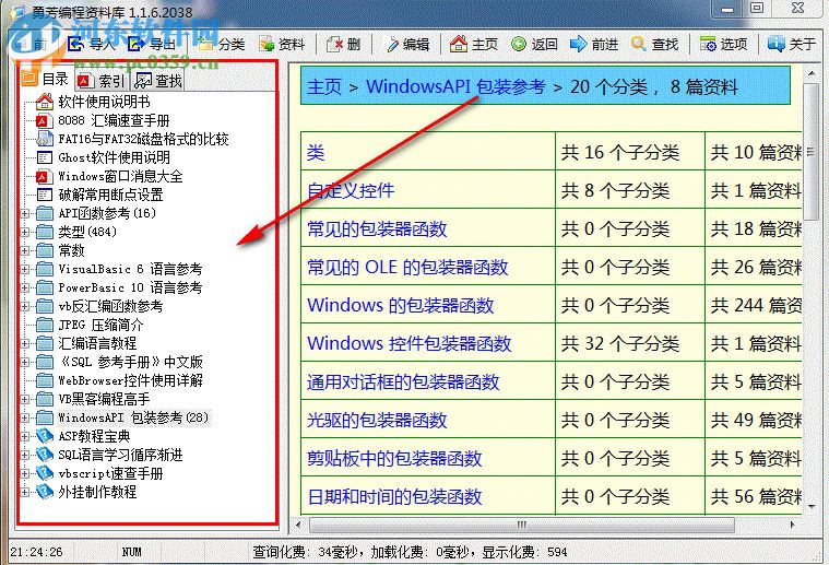 勇芳編程資料庫 1.1.6.2038 官方版