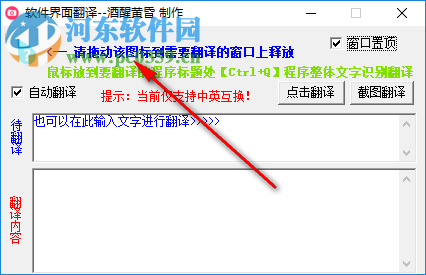 軟件翻譯官 1.6 免費版