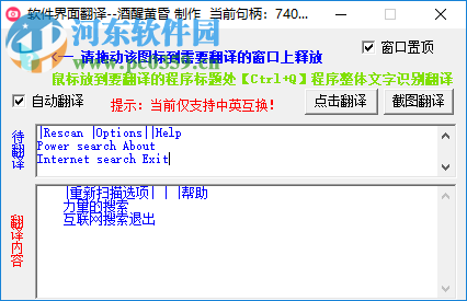 軟件翻譯官 1.6 免費版