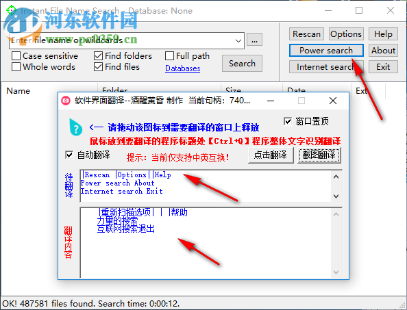 軟件翻譯官 1.6 免費版