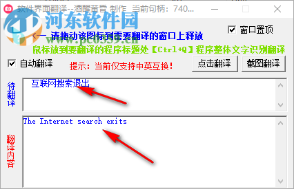 軟件翻譯官 1.6 免費版