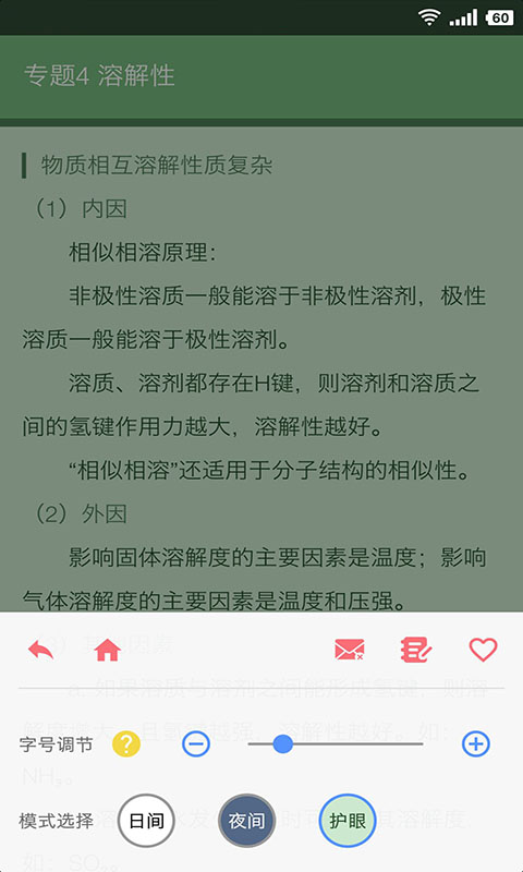 米缸高中化學(xué)(3)