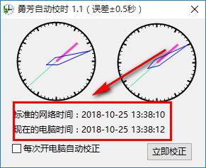 勇芳自動(dòng)校時(shí)器 1.1.3 免費(fèi)版