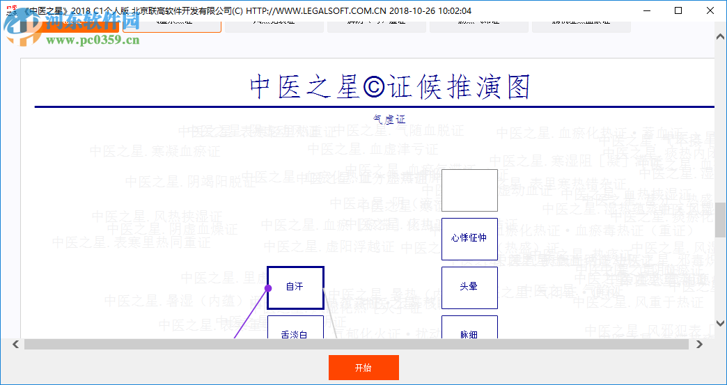 中醫(yī)之星 1.0 官方版