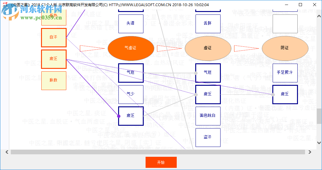 中醫(yī)之星 1.0 官方版