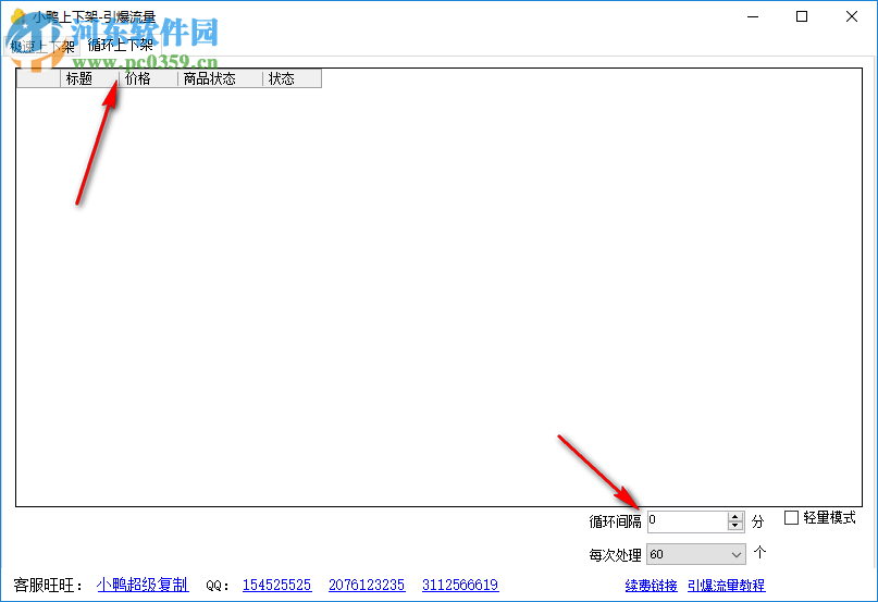 小鴨上下架