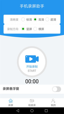 手機錄屏助手(2)