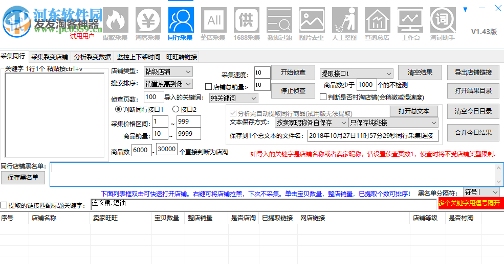 發(fā)發(fā)淘客神器