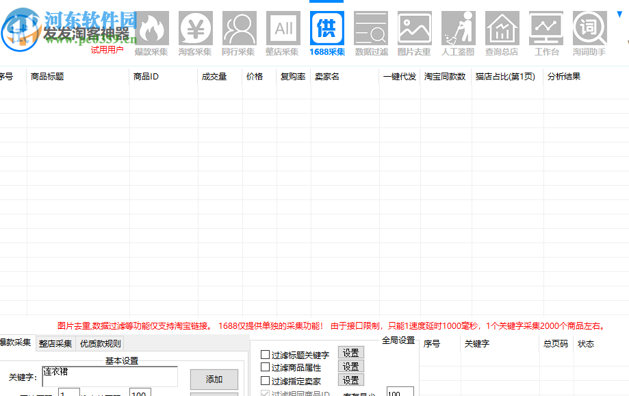 發(fā)發(fā)淘客神器