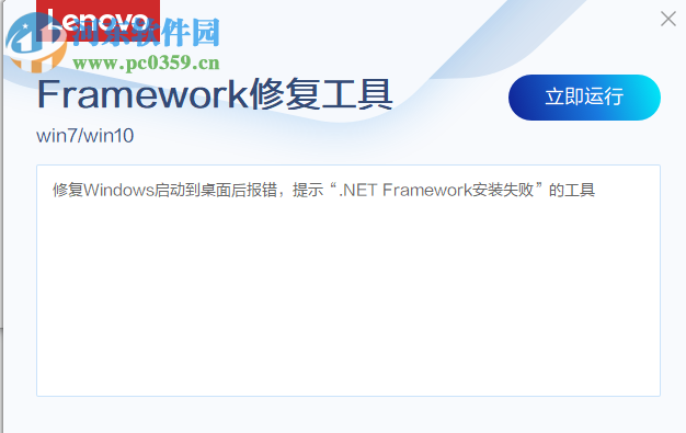 聯(lián)想Framework修復(fù)工具 4.12.1 免費(fèi)版