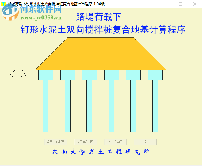 釘形水泥土雙向攪拌樁復(fù)合地基計算程序