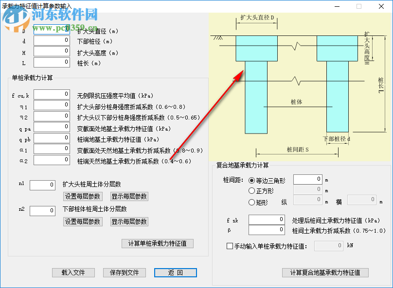 釘形水泥土雙向攪拌樁復(fù)合地基計算程序