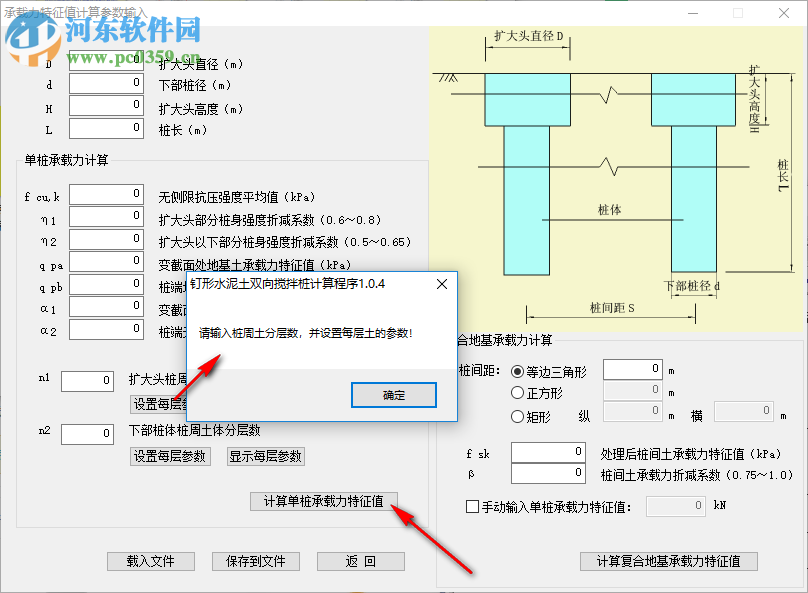 釘形水泥土雙向攪拌樁復(fù)合地基計算程序