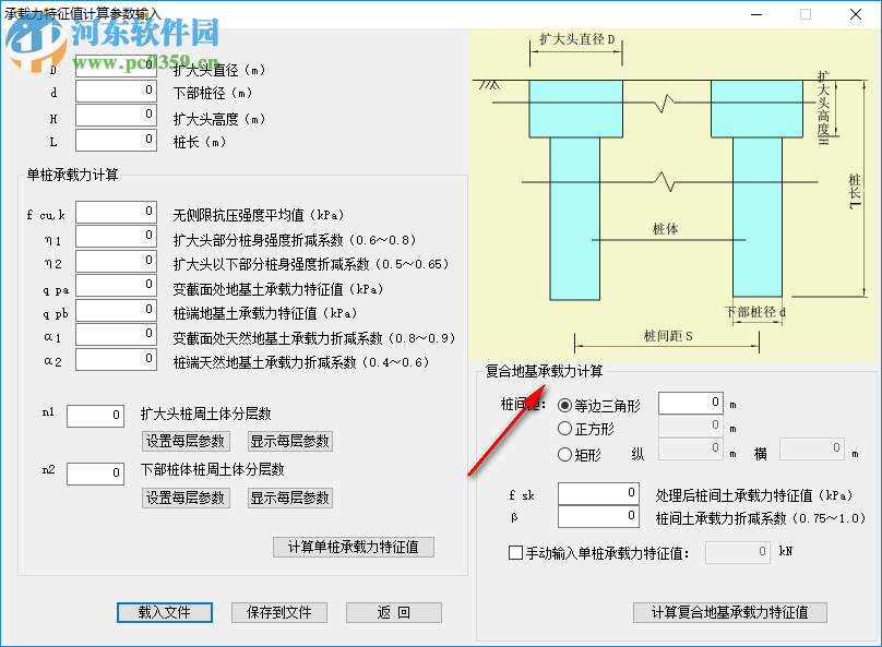 釘形水泥土雙向攪拌樁復(fù)合地基計算程序