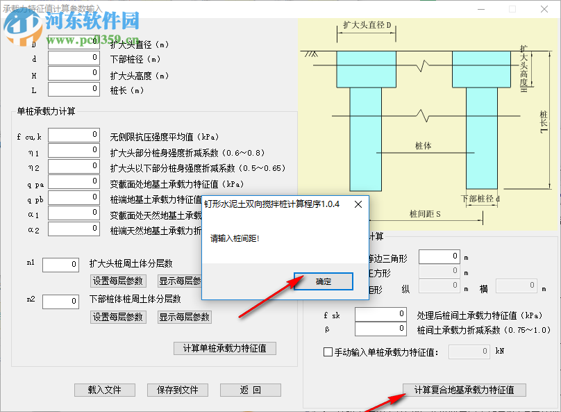 釘形水泥土雙向攪拌樁復(fù)合地基計算程序