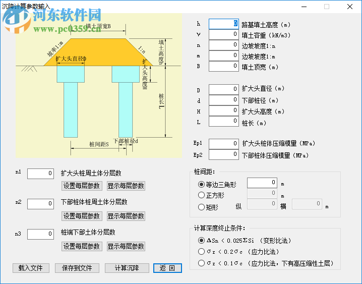 釘形水泥土雙向攪拌樁復(fù)合地基計算程序