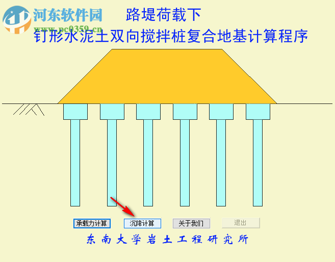 釘形水泥土雙向攪拌樁復(fù)合地基計算程序