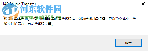 HAP Music Transfer(索尼音樂傳輸軟件) 1.3.0 官方版