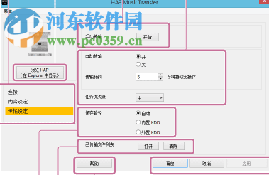 HAP Music Transfer(索尼音樂傳輸軟件) 1.3.0 官方版