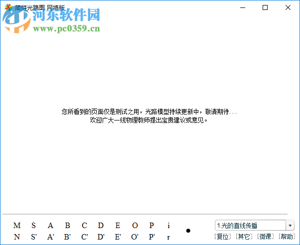 簡拼光路圖 1.3.2.9 免費(fèi)版
