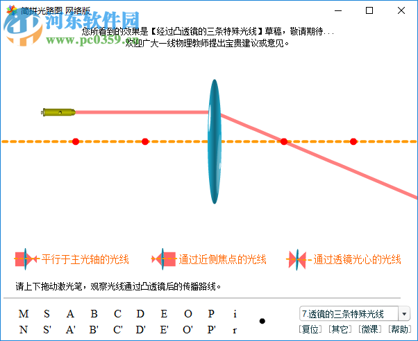 簡拼光路圖 1.3.2.9 免費(fèi)版