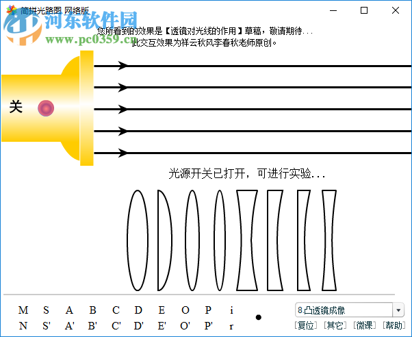 簡拼光路圖 1.3.2.9 免費(fèi)版