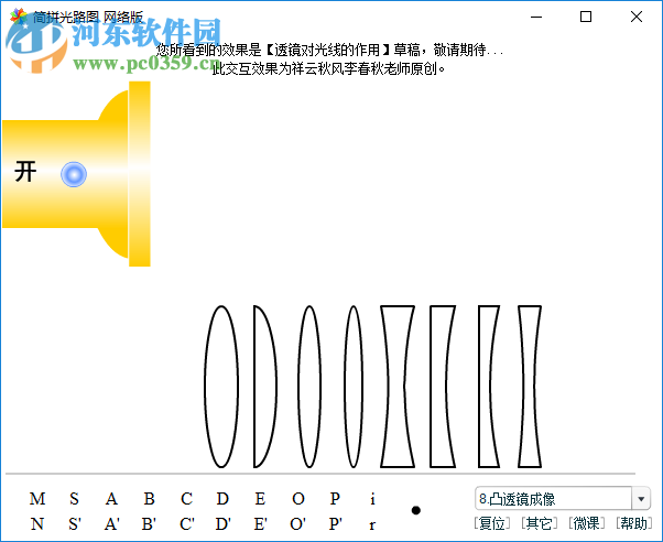 簡拼光路圖 1.3.2.9 免費(fèi)版