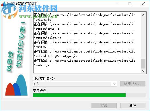 風景線智能打印軟件 4.2 官方版