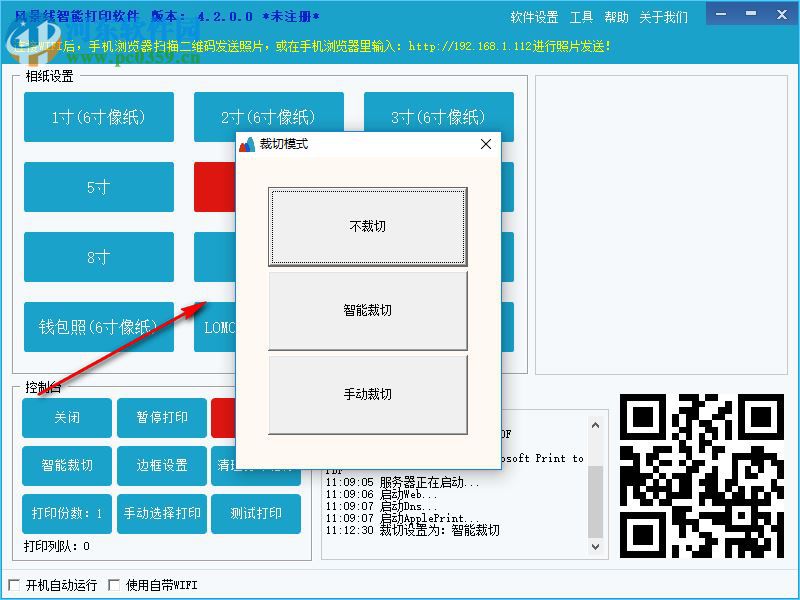 風景線智能打印軟件 4.2 官方版