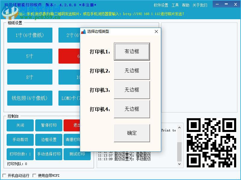 風景線智能打印軟件 4.2 官方版