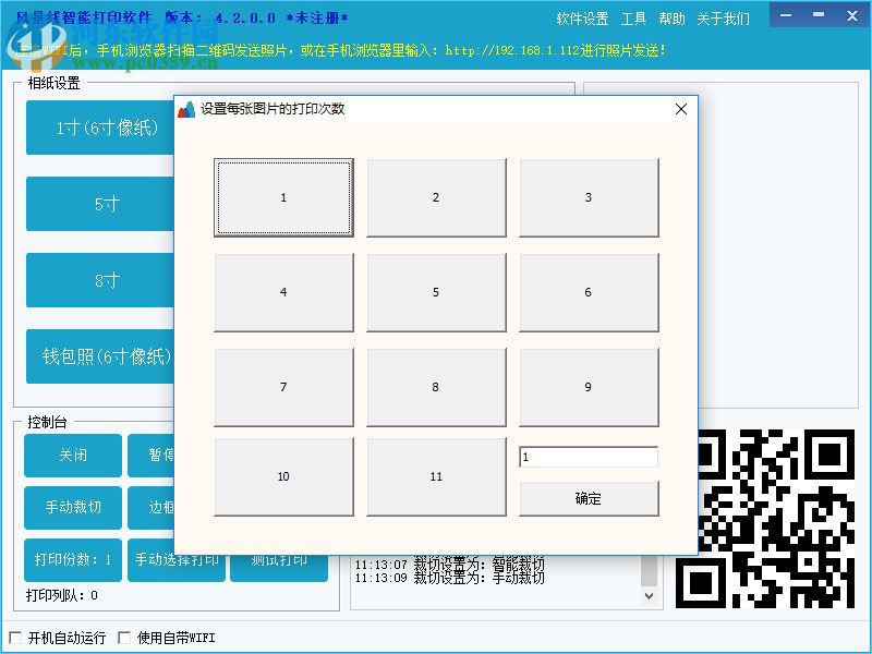 風景線智能打印軟件 4.2 官方版