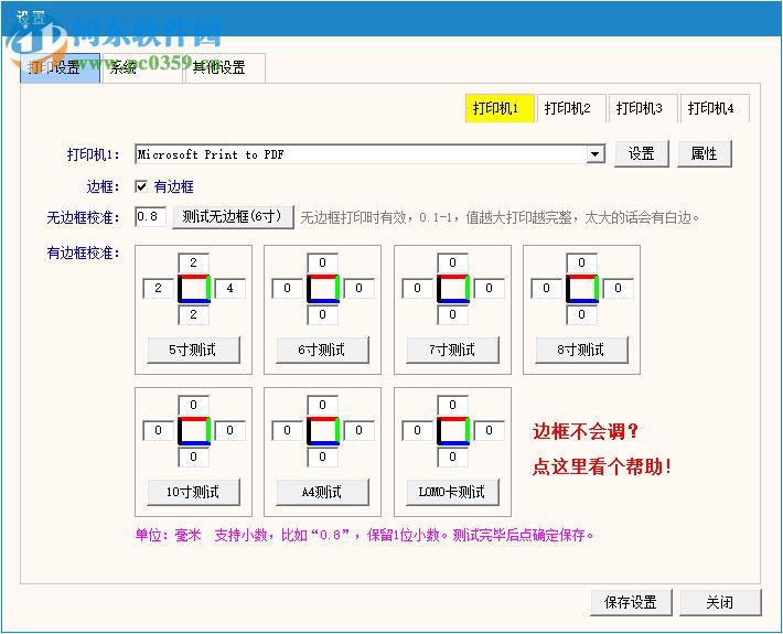 風景線智能打印軟件 4.2 官方版