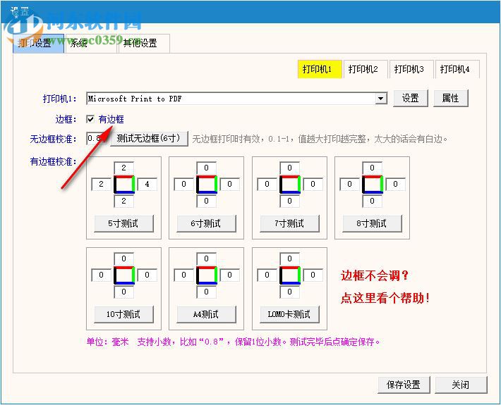 風景線智能打印軟件 4.2 官方版