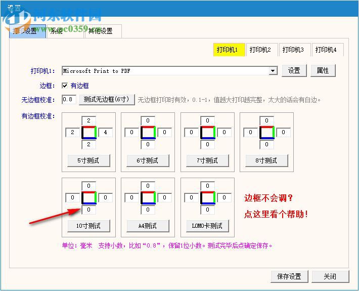 風景線智能打印軟件 4.2 官方版