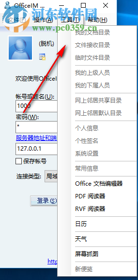 OfficeIM 網(wǎng)絡(luò)辦公軟件 7.29 官方版