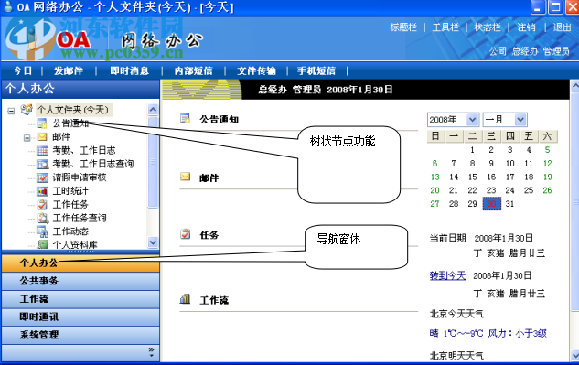 OfficeIM 網(wǎng)絡(luò)辦公軟件 7.29 官方版