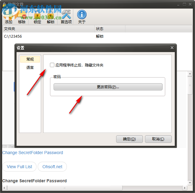 My Secret Folder(文件夾加密隱藏工具) 5.9.0.0 官方版