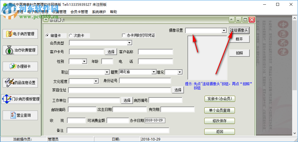 易達(dá)中醫(yī)推拿針灸管理軟件 30.9.3 官方版