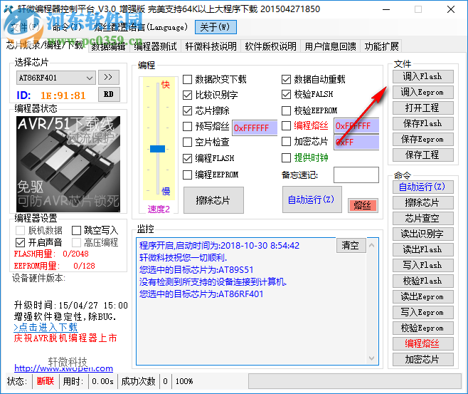 軒微編程器控制平臺(tái) 3.0 增強(qiáng)版