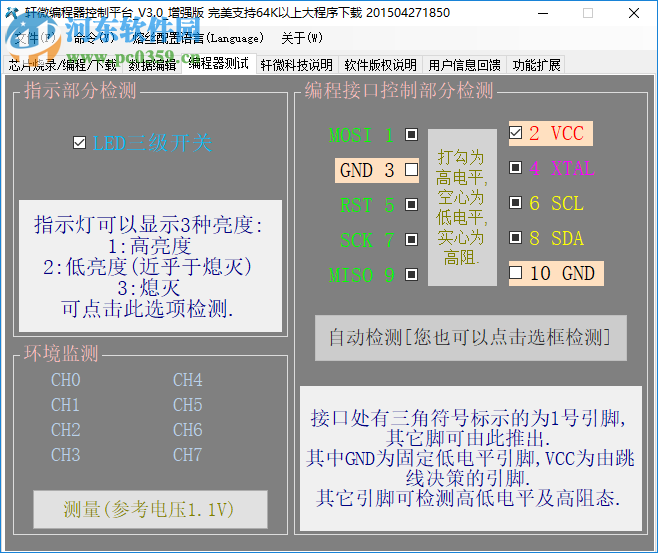 軒微編程器控制平臺(tái) 3.0 增強(qiáng)版