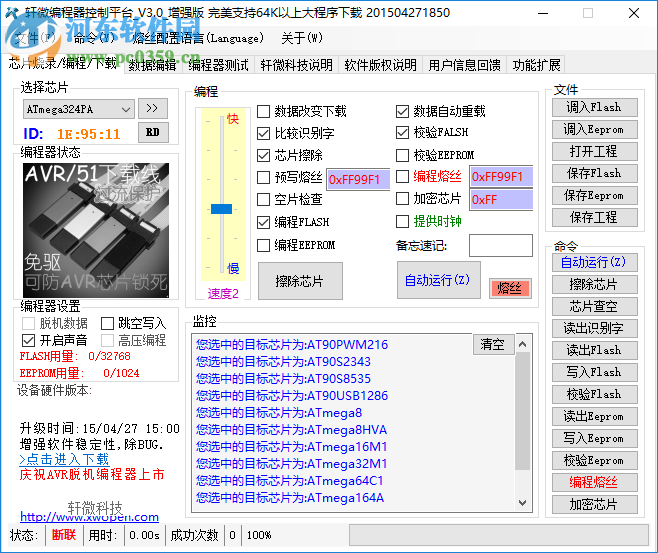 軒微編程器控制平臺(tái) 3.0 增強(qiáng)版